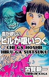 Amazon.co.jp: 古賀 新一: 本、バイオグラフィー、最新アップデート